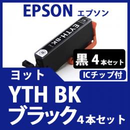 YTH-BK(ブラック　4本セット)(ヨット)エプソン[EPSON]互換インクカートリッジ
