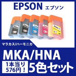 MKA/HNA(5色セット)(マラカス/ハーモニカ)エプソン[EPSON]互換インクボトル