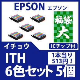 福袋大ITH(6色セットx5)(イチョウ)[EPSON] 互換インクカートリッジ