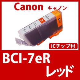BCI-7eR(レッド)キャノン[Canon]互換インクカートリッジ
