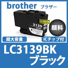 LC3139BK(ブラック 大容量)[brother]ブラザー 互換インクカートリッジ