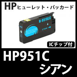 HP951XL CN046AA(シアン大容量)[HP]互換インクカートリッジ