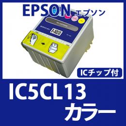 IC5CL13(カラー)エプソン[EPSON]互換インクカートリッジ