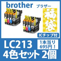 福袋LC213(4色セットx2)[brother]ブラザー 互換インクカートリッジ