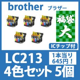 福袋大LC213(4色セットx5)[brother]ブラザー 互換インクカートリッジ