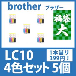 福袋大LC10(4色セットx5)ブラザー[brother]互換インクカートリッジ