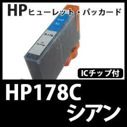 HP178XL CB323HJ(シアン大容量)HP互換インクカートリッジ