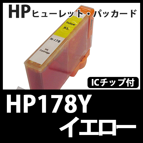 HP178XL CB325HJ(イエロー大容量)HP互換インクカートリッジ