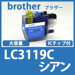 LC3119C(大容量シアン)[brother]ブラザー 互換インクカートリッジ