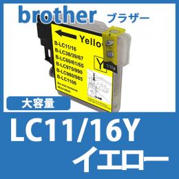 LC11/16Y(イエロー大容量) [brother]ブラザー 互換インクカートリッジ