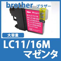 LC11/16M(マゼンタ大容量) [brother]ブラザー 互換インクカートリッジ