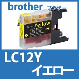 LC12Y(イエロー)[brother]ブラザー 互換インクカートリッジ
