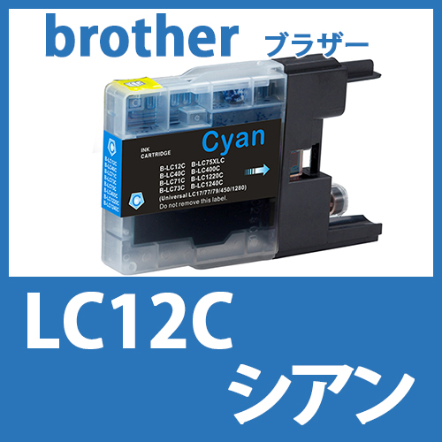 LC12C(シアン)[brother]ブラザー 互換インクカートリッジ