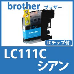 LC111C(シアン)[brother]ブラザー 互換インクカートリッジ