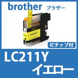 LC211Y(イエロー)[brother]ブラザー 互換インクカートリッジ