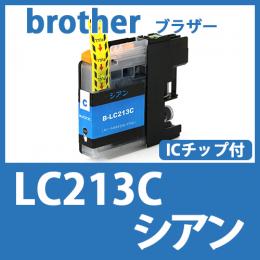 LC213C(シアン)[brother]ブラザー 互換インクカートリッジ
