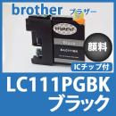 LC111PGBK(顔料ブラック)[brother]ブラザー 互換インクカートリッジ