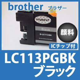 LC113PGBK(顔料ブラック大容量)[brother]ブラザー 互換インクカートリッジ