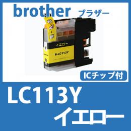 LC113Y(イエロー)[brother]ブラザー 互換インクカートリッジ