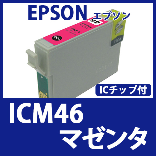ICM46(マゼンタ)[EPSON]エプソン 互換インクカートリッジ