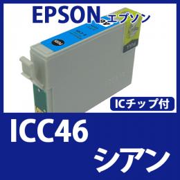 ICC46(シアン)[EPSON]エプソン 互換インクカートリッジ