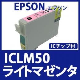 ICLM50(ライトマゼンタ)[EPSON]エプソン 互換インクカートリッジ
