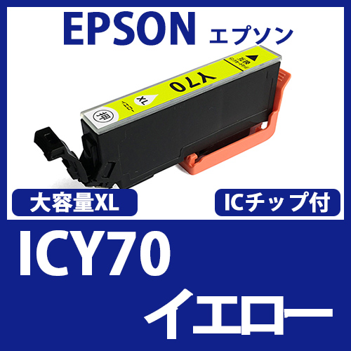 インクカートリッジ激安通販 インクパークス 本店 / ICY70L(イエロー