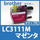 LC3111M(マゼンタ)ブラザー[brother]互換インクカートリッジ