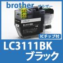 LC3111BK(ブラック)ブラザー[brother]互換インクカートリッジ