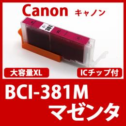 BCI-381XLM(マゼンタ)キャノン[Canon]互換インクカートリッジ