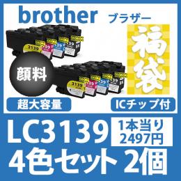 福袋LC3139-4(4色セット 大容量x2)[brother]ブラザー 互換インクカートリッジ