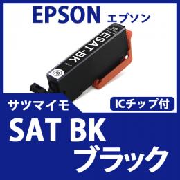 SAT-BK(ブラック)(サツマイモ)エプソン[EPSON]互換インクカートリッジ