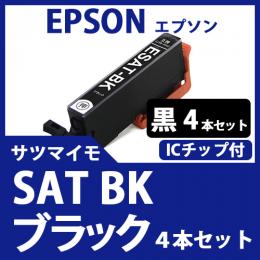 SAT-BK(ブラック　4本セット)(サツマイモ)エプソン[EPSON]互換インクカートリッジ