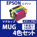 MUG(4色セット)(マグカップ)エプソン[EPSON]互換インクカートリッジ