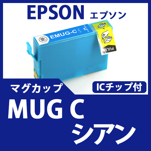 MUG-C(シアン)(マグカップ)エプソン[EPSON]互換インクカートリッジ