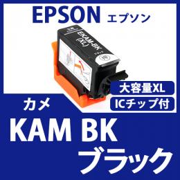 KAM-BK-L(ブラック増量)(カメ)[EPSON]エプソン 互換インクカートリッジ