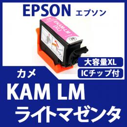 KAM-LM-L(ライトマゼンタ増量)(カメ)[EPSON]エプソン 互換インクカートリッジ
