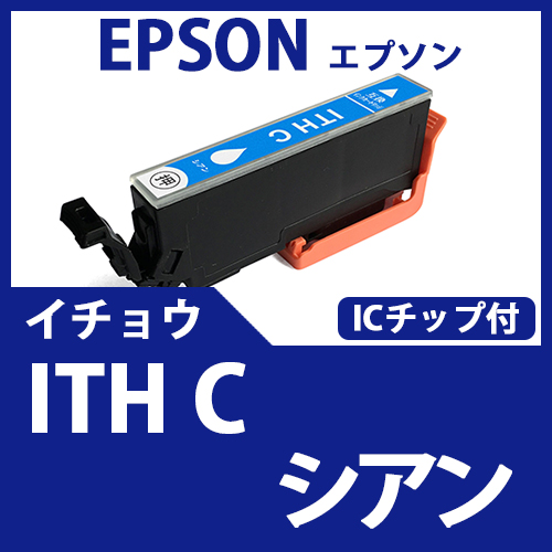 ITH C(シアン)(イチョウ)[EPSON]エプソン 互換インクカートリッジ