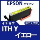 ITH-Y(イエロー)(イチョウ)[EPSON]エプソン 互換インクカートリッジ