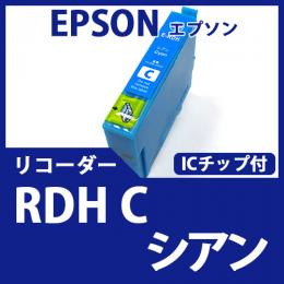 RDH-C(シアン)(リコーダー)[EPSON]エプソン 互換インクカートリッジ