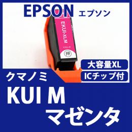 KUI-M-L(マゼンタ大容量)(クマノミ)[EPSON]エプソン 互換インクカートリッジ