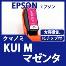 KUI-M-L(マゼンタ大容量)(クマノミ)[EPSON]エプソン 互換インクカートリッジ