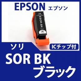 SOR-BK(ブラック)(ソリ)[EPSON]エプソン互換インクカートリッジ