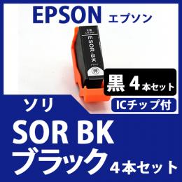 SOR-BK(ブラック　4本セット)(ソリ)[EPSON]エプソン互換インクカートリッジ
