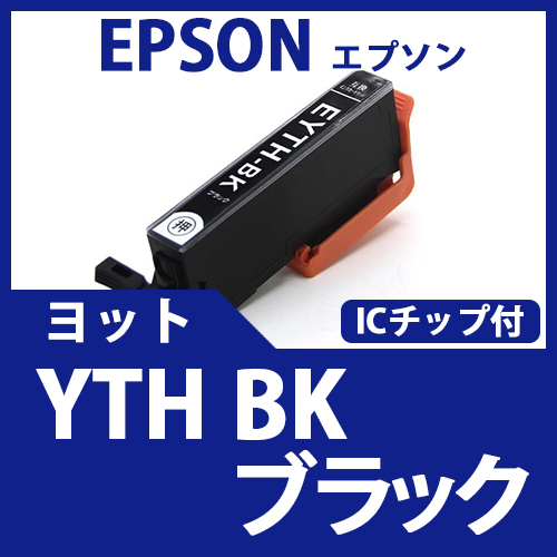 YTH-BK(ブラック)(ヨット)エプソン[EPSON]互換インクカートリッジ