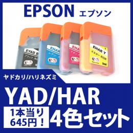 YAD/HAR(4色セット)(ヤドカリ/ハリネズミ)エプソン[EPSON]互換インクボトル