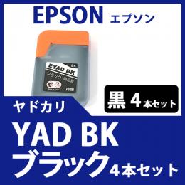 YAD-BK(ブラック　4個)(ヤドカリ)エプソン[EPSON]互換インクボトル