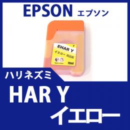HAR-Y(イエロー)(ハリネズミ)エプソン[EPSON]互換インクボトル