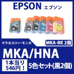 MKA2個/HNA(5色セット)(マラカス/ハーモニカ) エプソン[EPSON]互換インクボトル