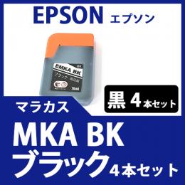 MKA-BK (ブラック　4個)(マラカス)エプソン[EPSON]互換インクボトル